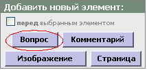 добавить новый вопрос в анкету