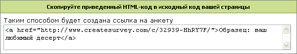 создать ссылку на анкету или опрос