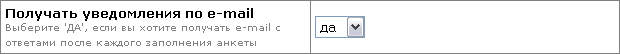 получать уведомления по почте