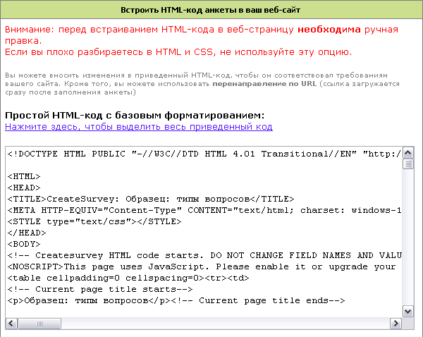 создать опрос html