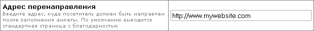 перенаправление из анкеты