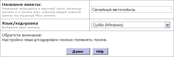 создание анкеты