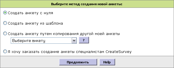 создать новую анкету онлайн