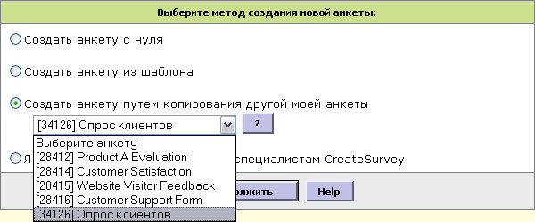 создать новую анкету из существующей