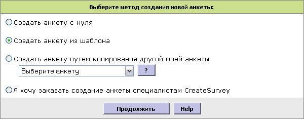 создать новую анкету из шаблона