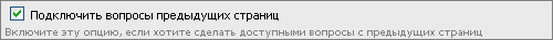 элементы ветвления анкеты