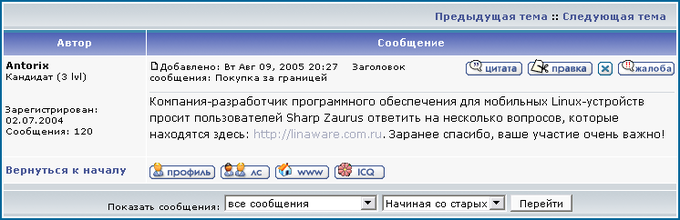 приглашение в анкету на форуме