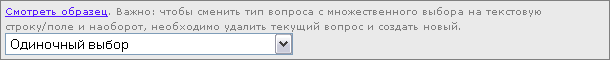 тип вопроса для анкеты