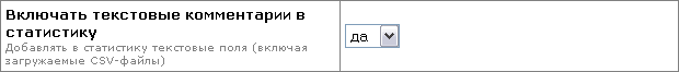 использование комментариев в статистике
