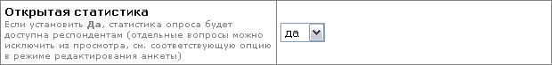 открытая статистика анкеты