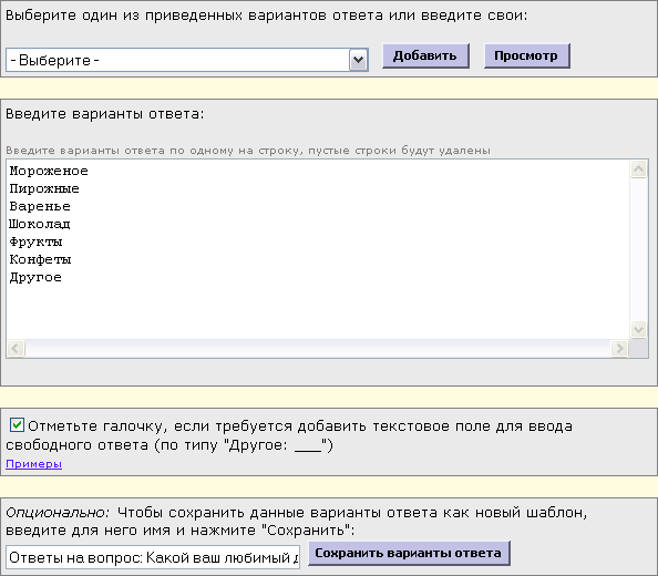варианты ответов в анкете
