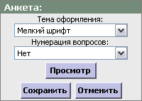 изменение внешнего вида анкеты