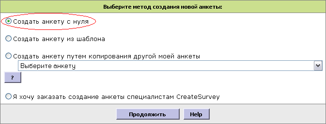 создать новую анкету
