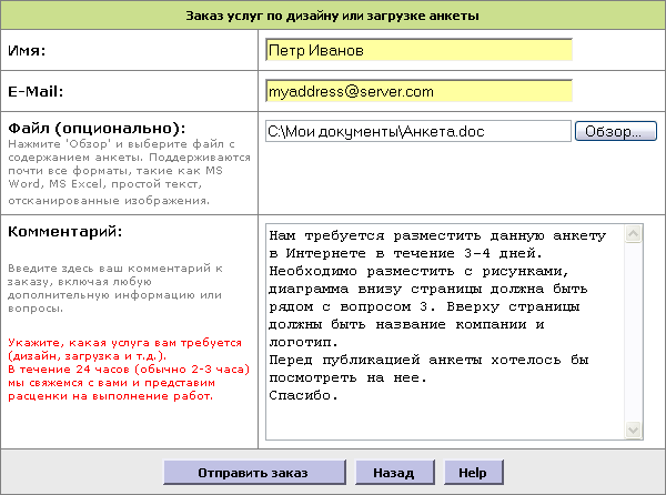 новая анкета на заказ
