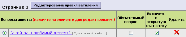 план анкеты