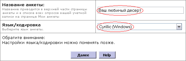 название новой анкеты